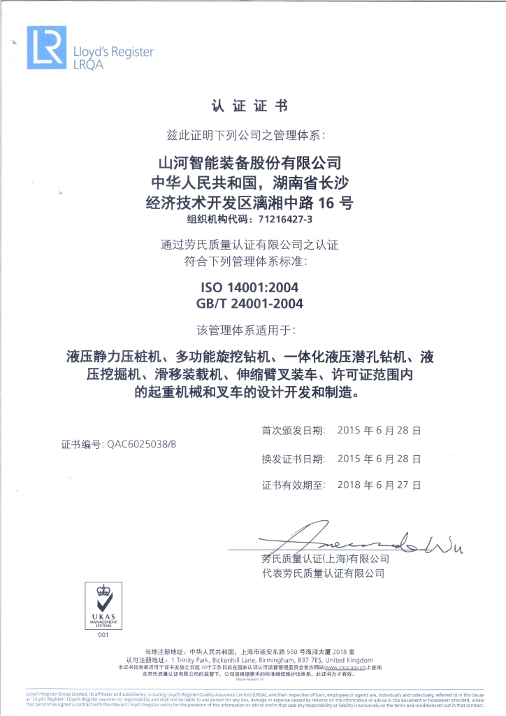 GA黄金甲智能质量、环境、职业健全三系统获得劳氏认证证书