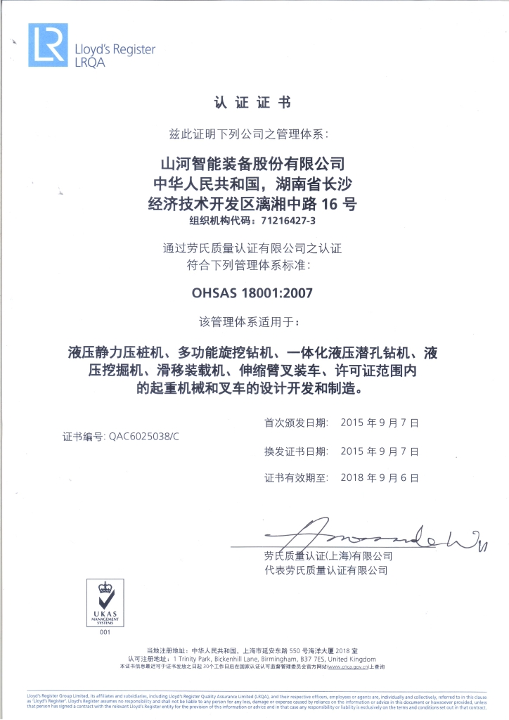 GA黄金甲智能质量、环境、职业健全三系统获得劳氏认证证书