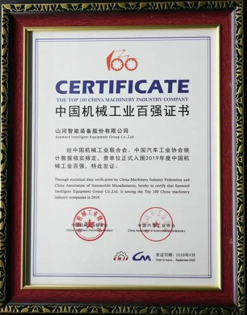 2019年中国机械工业百强颁布，GA黄金甲智能排名52位