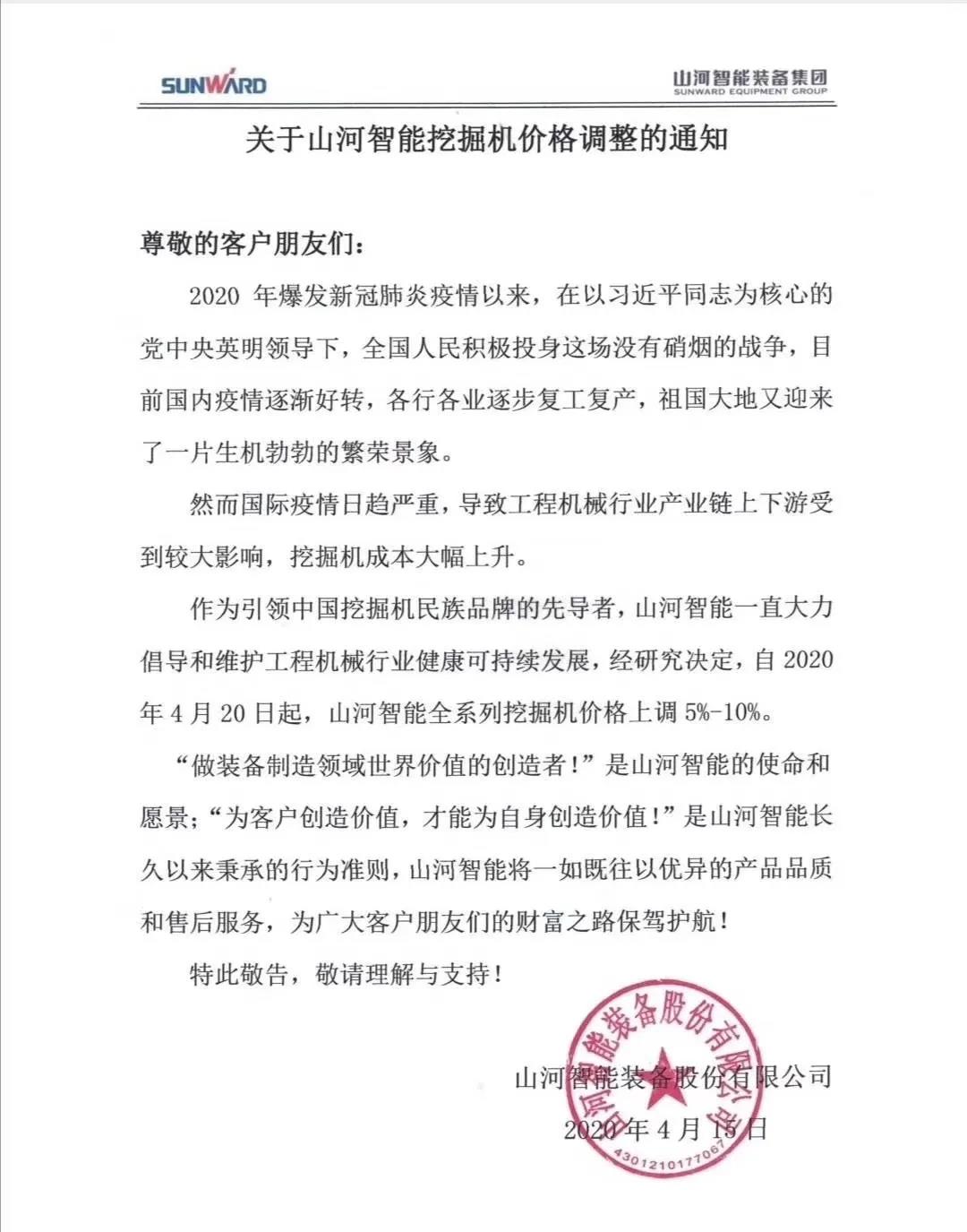 通知：GA黄金甲挖掘机价值调整，全系列挖掘机上调5%-10%