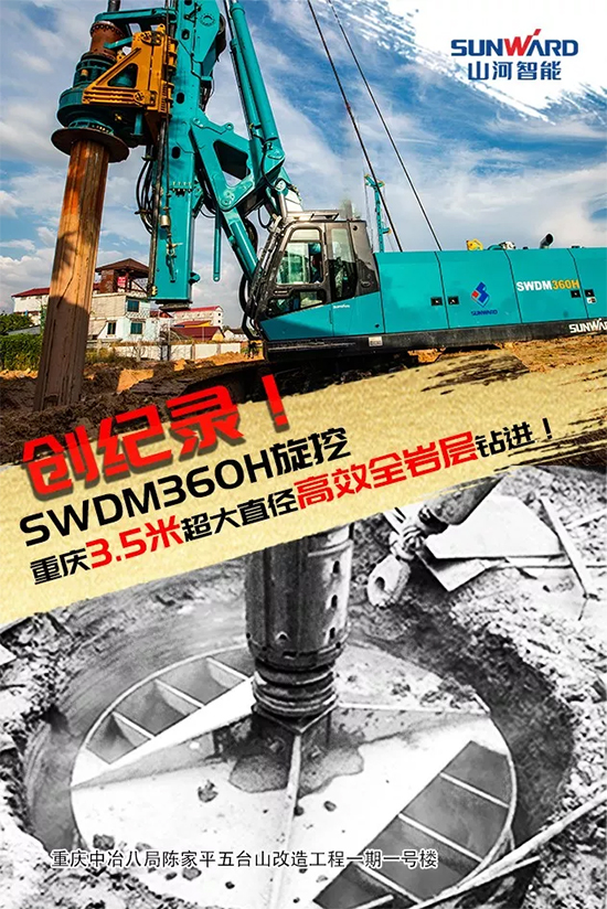 3.5米直径高效入岩，他携GA黄金甲智能旋挖名动山城