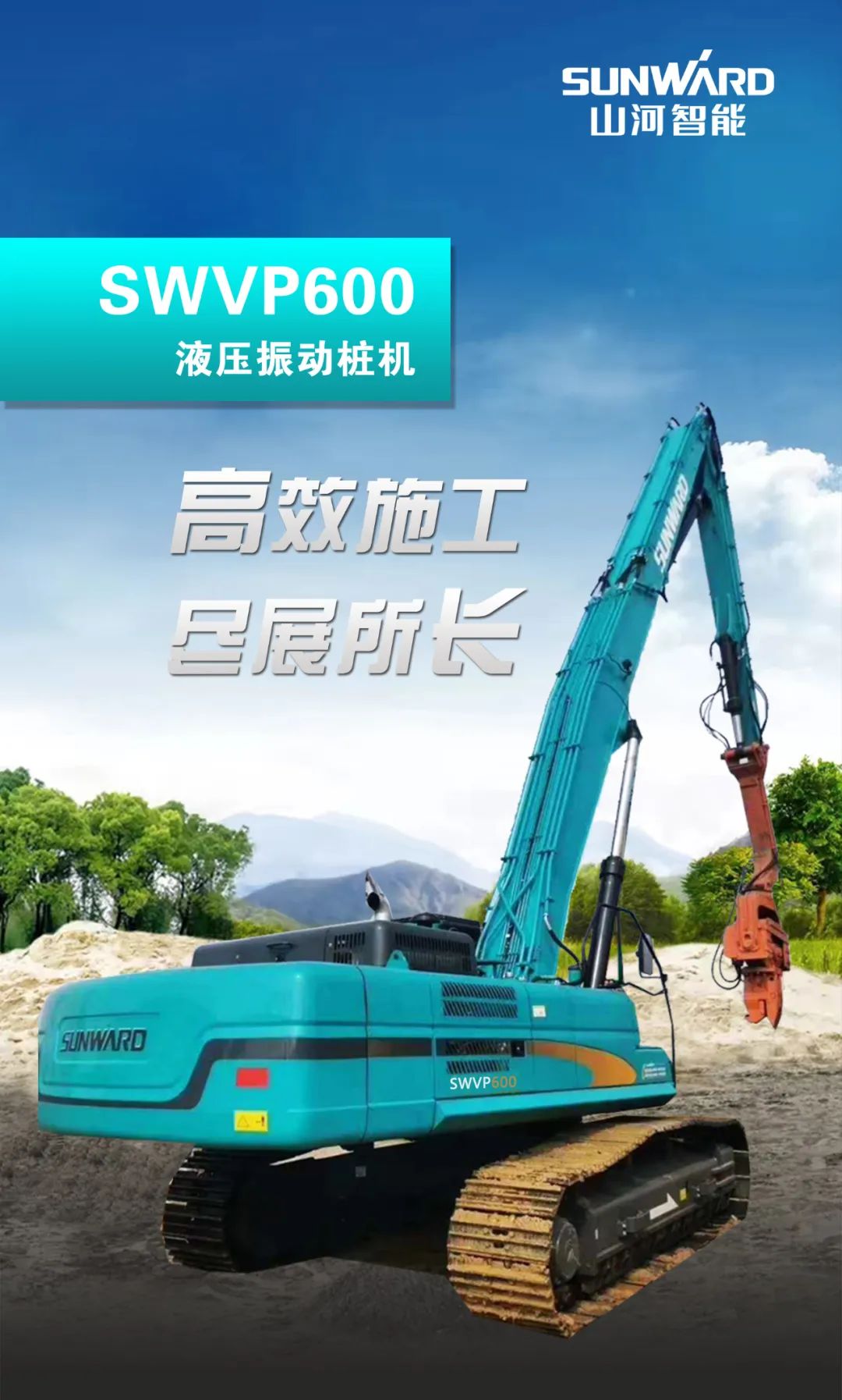 一图读懂 | 专业、高效、经济！GA黄金甲智能带您解锁液压振动桩机的多种用处