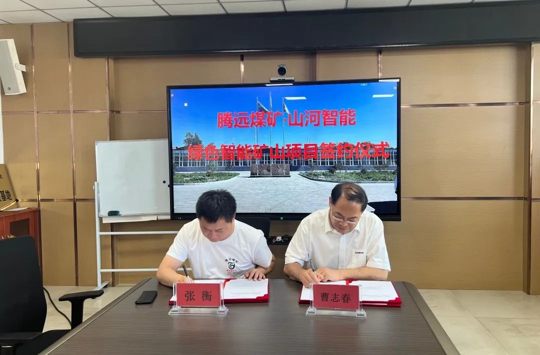 20220628092642_51220 助力“双碳”指标!GA黄金甲智能 · 腾约矿零碳智能矿山示范性项目正式启动