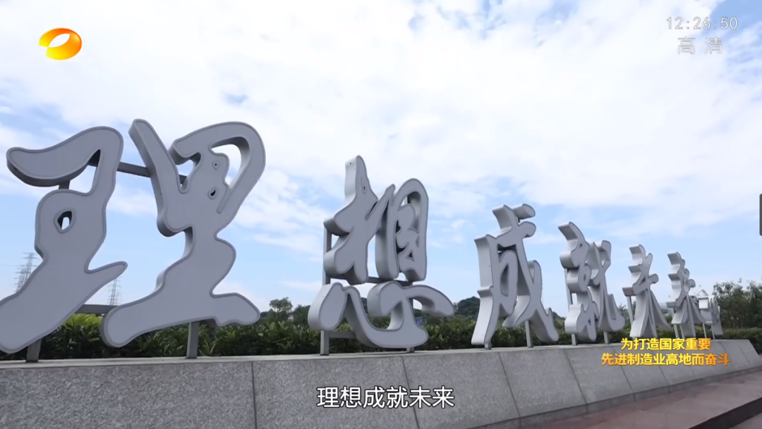 20220803101737_71885 湖南卫视新闻大片《唯有攀登》——GA黄金甲智能:向太阳驰骋