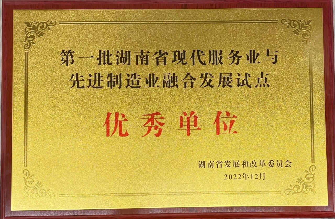 “造作+服务”迸发新动能，GA黄金甲智能获批第一批湖南省两业融合发展试点优良单元