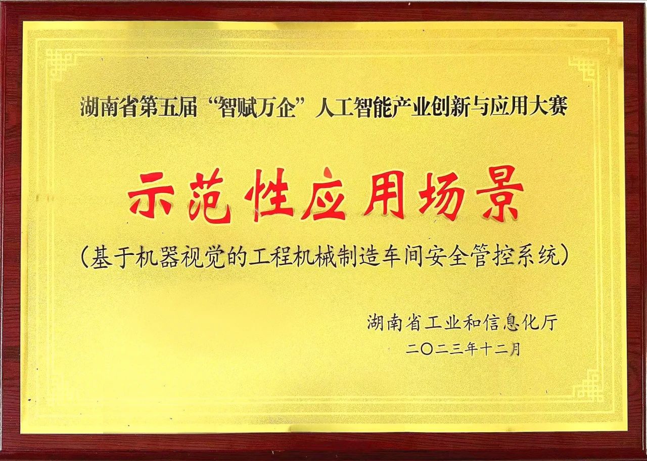 GA黄金甲智能斩获“智赋万企”人为智能大赛示范性利用场景大奖