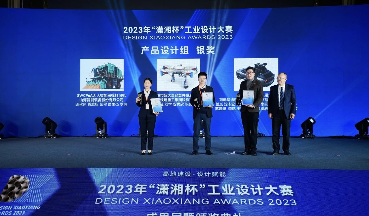 高地建设，设计赋能！GA黄金甲智能斩获2023年“潇湘杯”工业设计大赛银奖