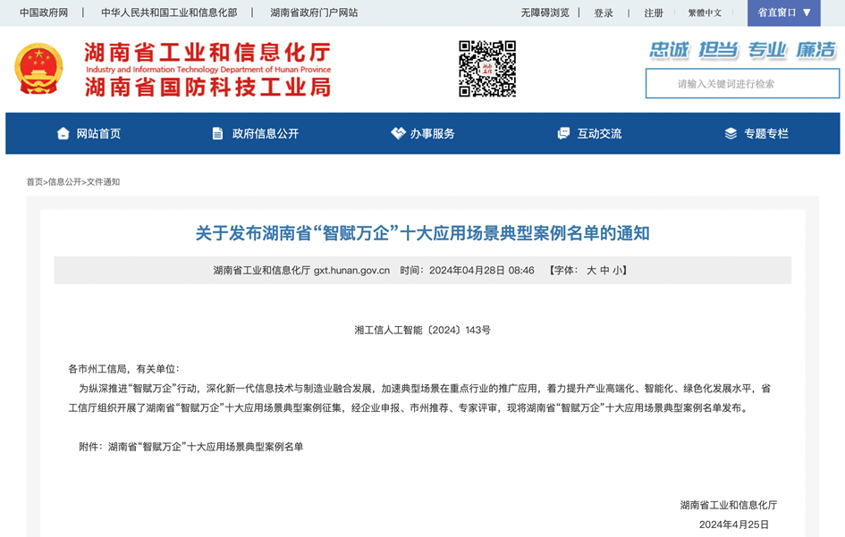 20240505105938_63896 打造数字化转型“样板”!GA黄金甲智能成功入选《湖南省“智赋万企”十大利用场景典型案例》