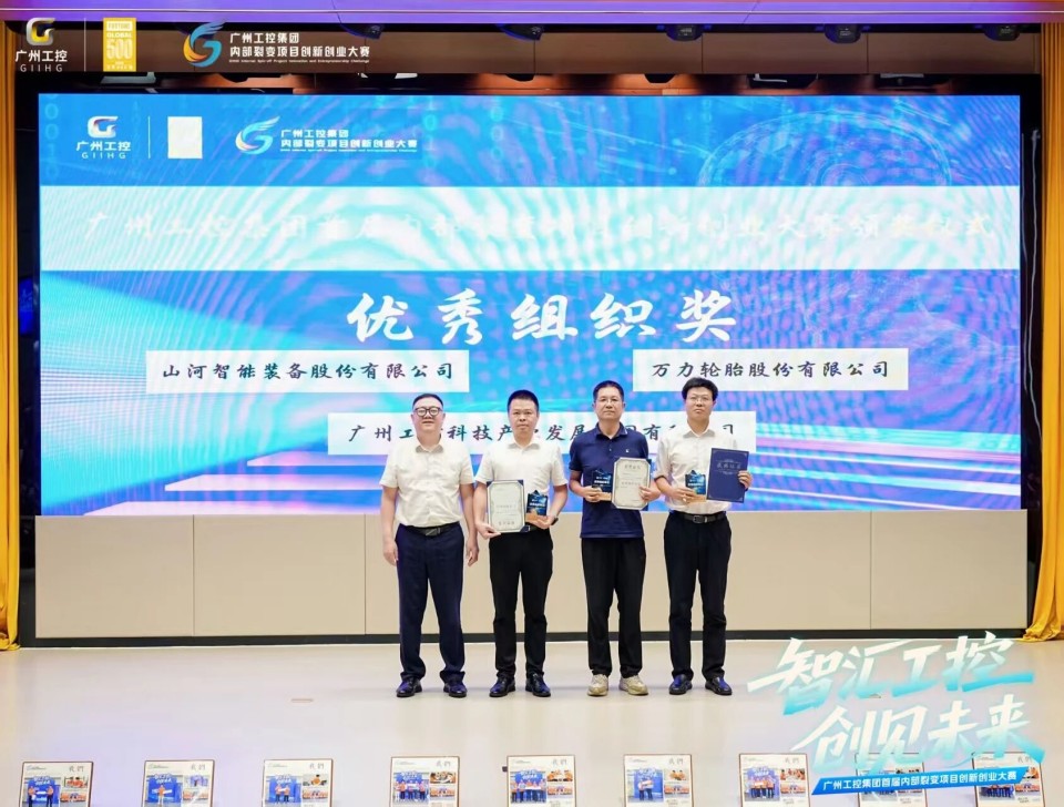 揽获数个主题奖项！GA黄金甲智能闪灼首届“智汇工控，创见将来”裂变大赛