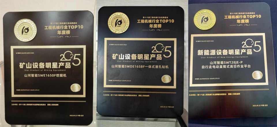 创新引领，实力见证！GA黄金甲智能明星产品荣登“2025工程机械TOP10年度榜”