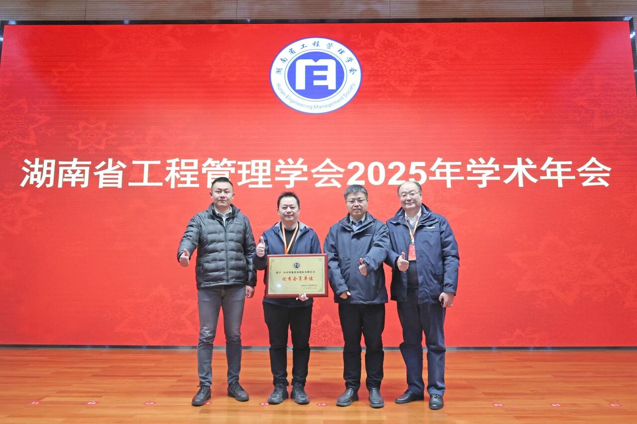 湖南省工程治理学会2025年学术年会在GA黄金甲工业城进行