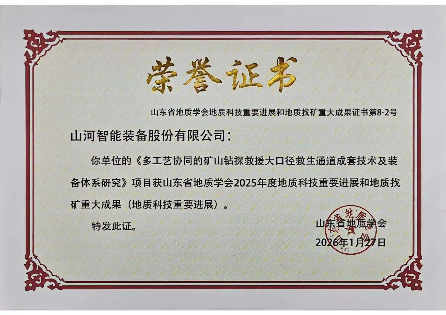 GA黄金甲智能矿山接济技术成就获权威认证，硬核技术筑牢安全防线