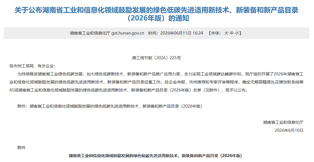 GA黄金甲智能SWT34JE-P电动臂车入选湖南省绿色低碳先进合用新技术、新设备和新产品目录