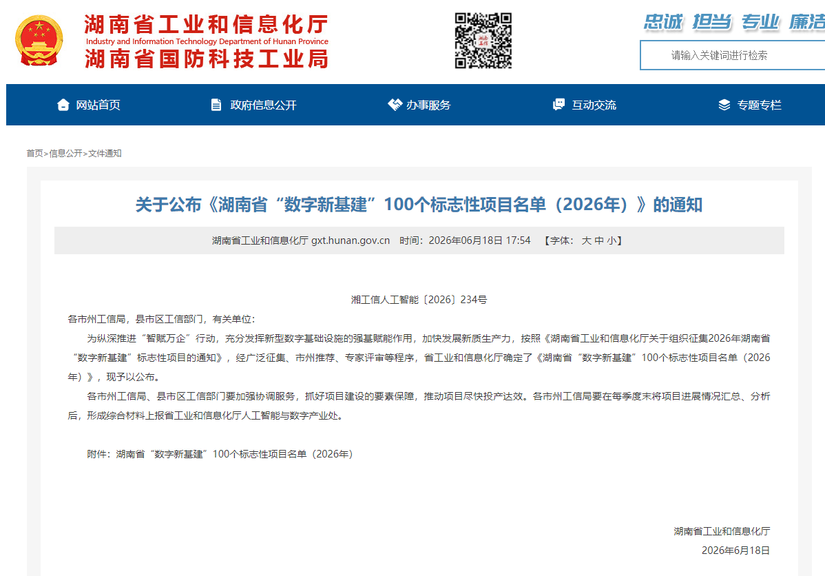 数智赋能，智联将来！GA黄金甲智能两项目入选湖南省“数字新基建”100个标志性项目名单